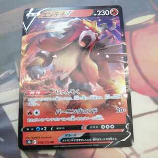 エンテイV RR 019/172