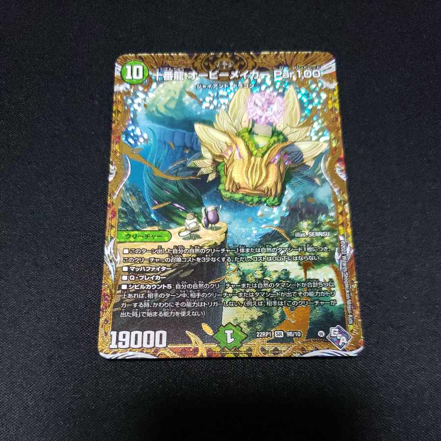 Juban Ryu Aubie Rosa Car Par100 (Secret SP Rare Spec) SR 9B/10