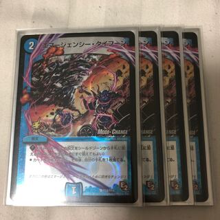 エマージェンシータイフーン