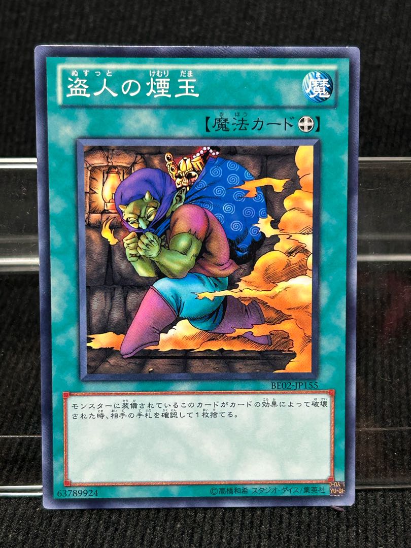 盗人の煙玉 ノーマル JP155 【188】