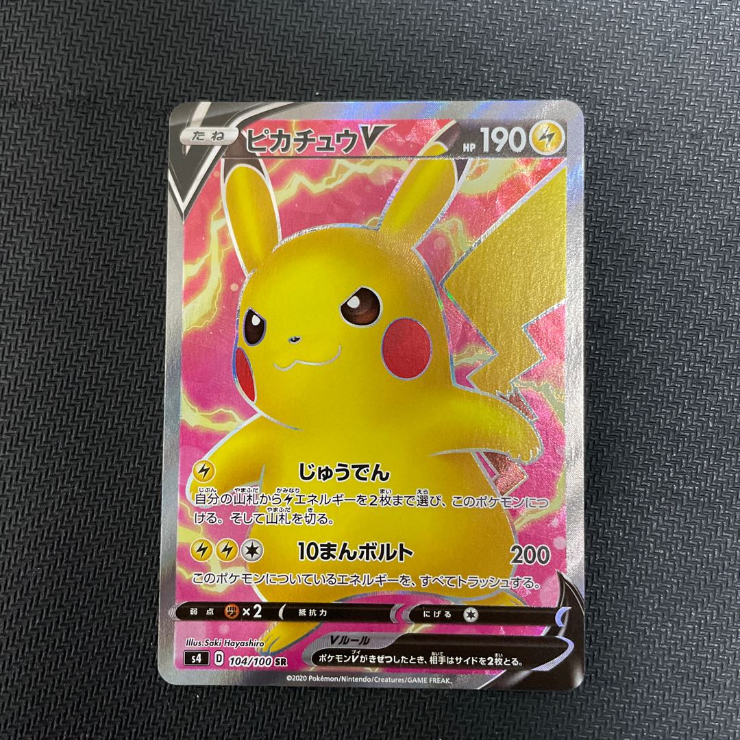 ピカチュウV SR 104/100