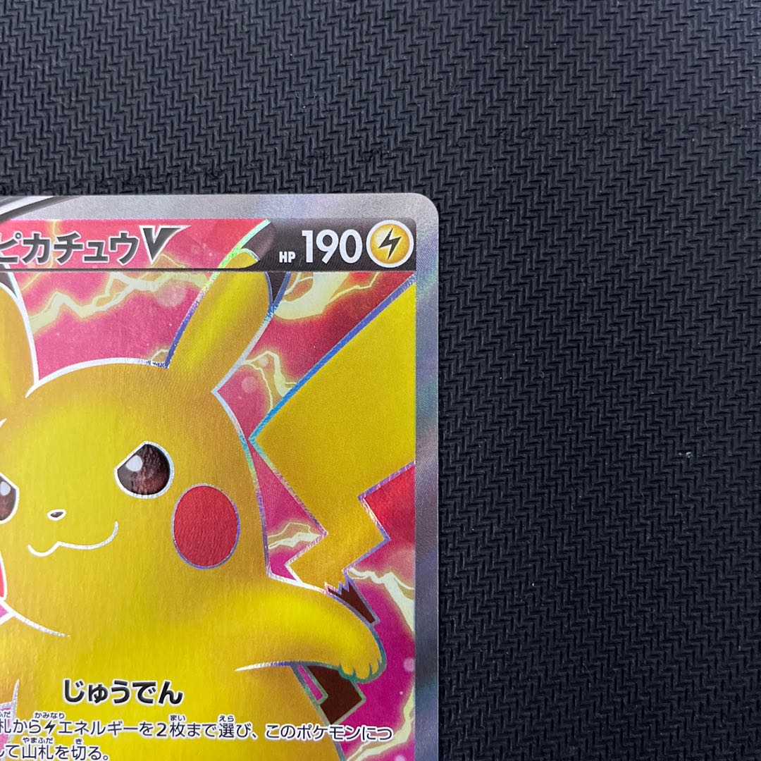 ピカチュウV SR 104/100