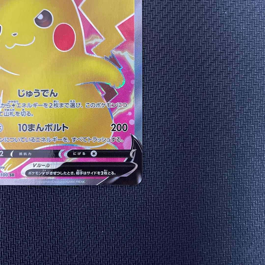 ピカチュウV SR 104/100