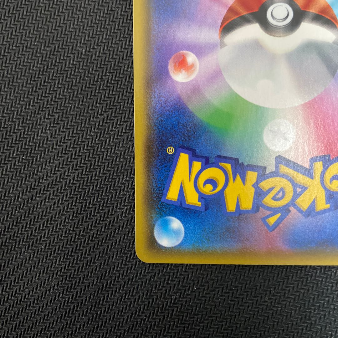 ピカチュウV SR 104/100