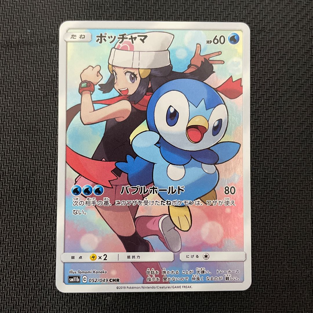 Piplup CHR 052/049