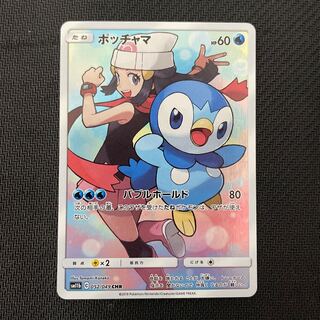 Piplup CHR 052/049