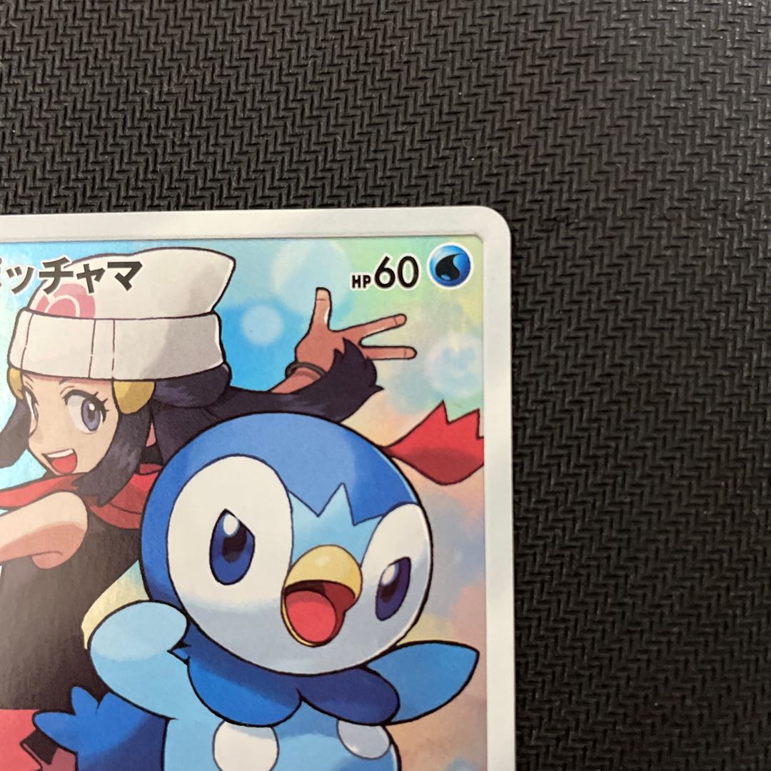 Piplup CHR 052/049