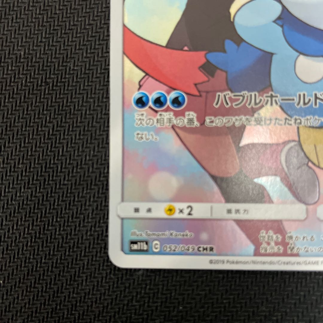Piplup CHR 052/049