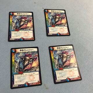 熱湯グレンニャー C 56/59