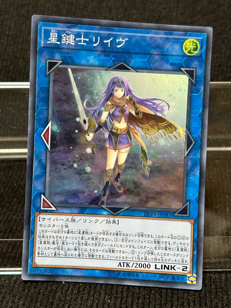 Lib the World Key Blademaster Super Rare JP081 [193].