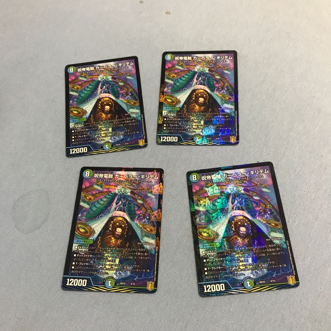 呪帝電融 カーペラー・キリテム 4/15