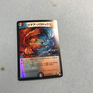 イデア・パラドックス(アドレナリンVer.) U-foil 49/74