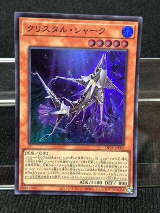 クリスタル・シャーク スーパーレア JP002 【196】