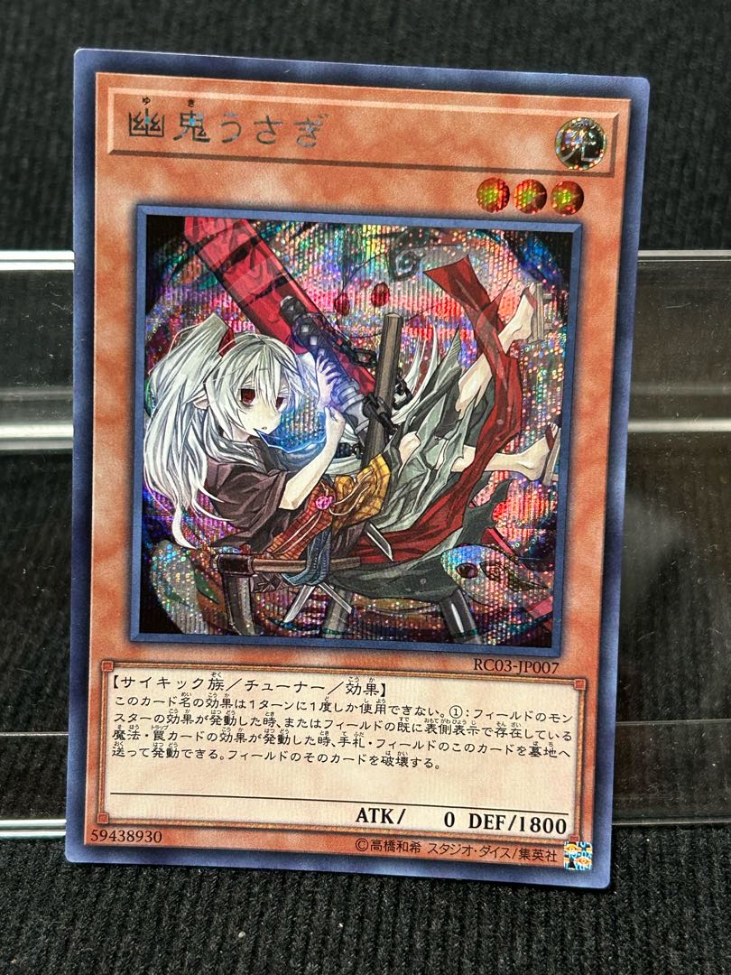 Ghost Ogre & Snow Rabbit (different illustration version) Secret Rare JP014 [201].