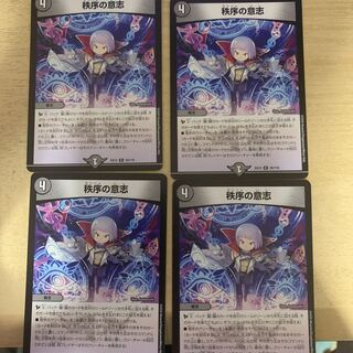 秩序の意志 R 35/110