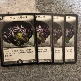 デススモーク初期4枚