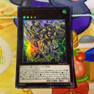 塊斬機ダランベルシアン ウルトラレア JP170