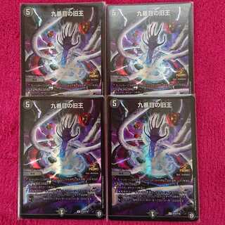 九番目の旧王 プロモ (ザインティ・ザイン)4枚セット