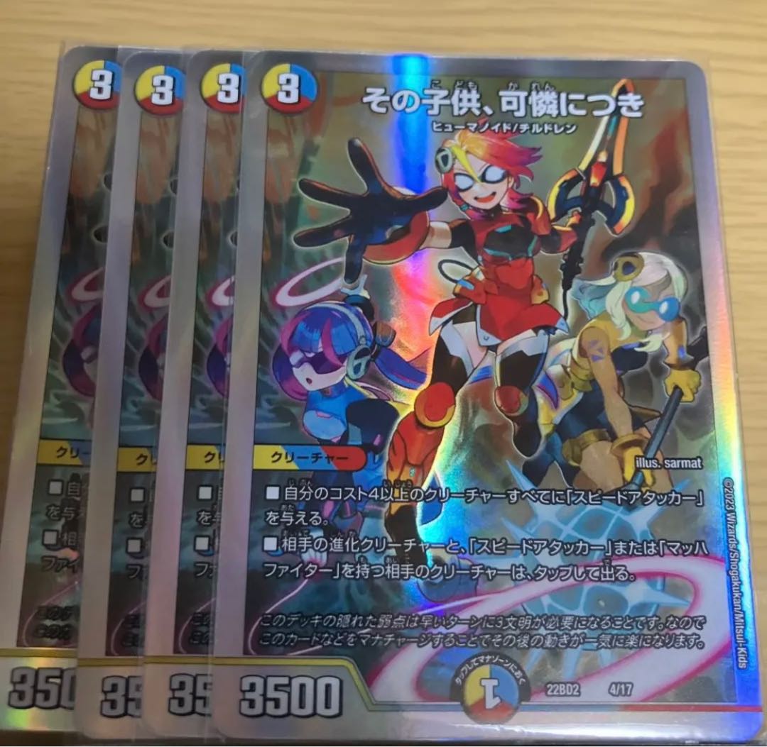 The child, a lovely SE4/SE10 DMBD-15 Legend Super Deck Souryu Restructer Revolution