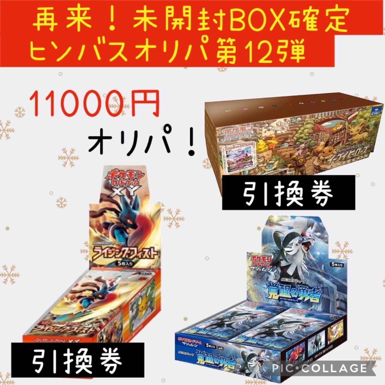 2口購入用】再来！ポケモンカード未開封BOX確定11000円オリパ！全150口