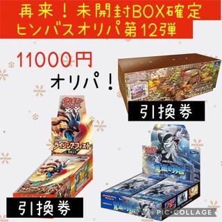 2口購入用】再来！ポケモンカード未開封BOX確定11000円オリパ！全150口