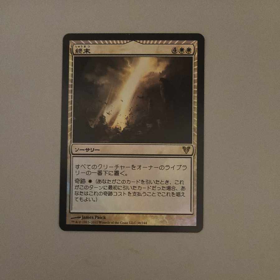 終末 foil