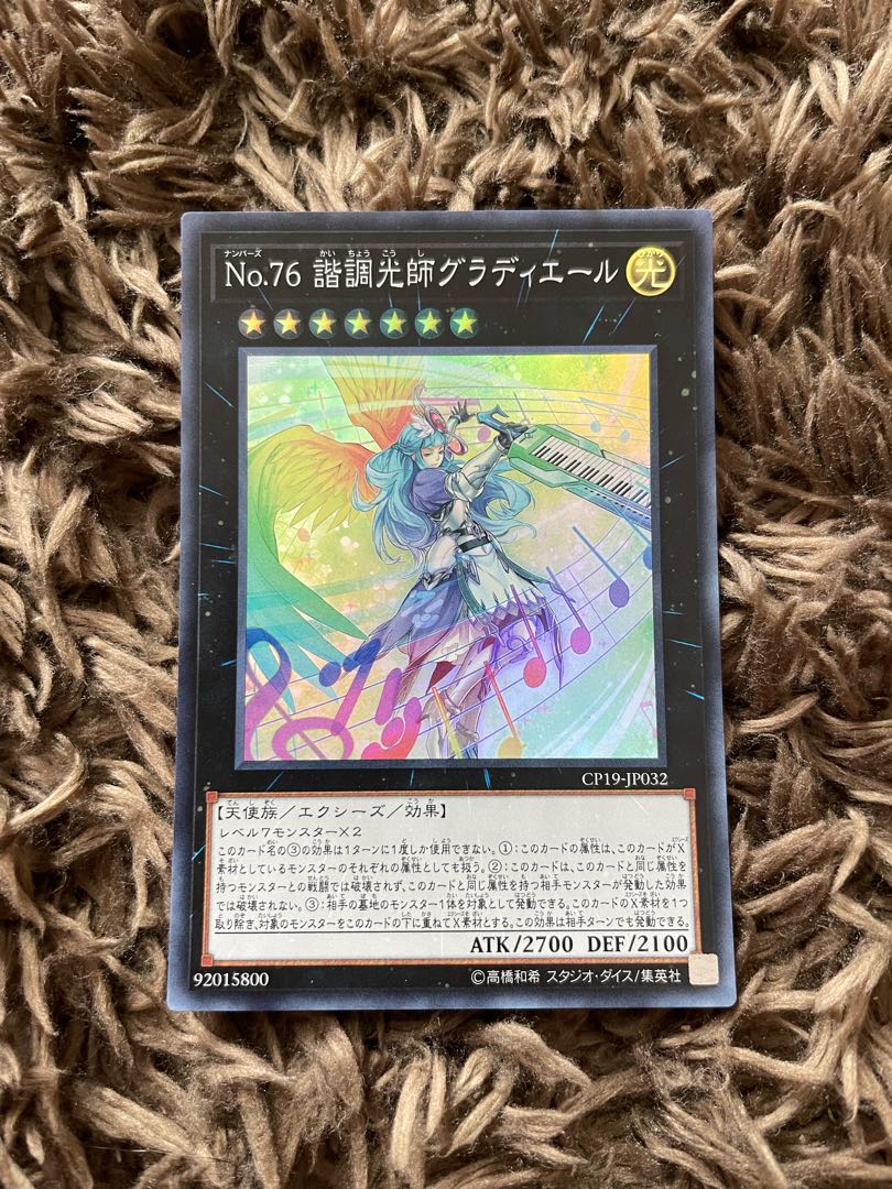 No.76 諧調光師グラディエール スーパーレア JP032 1枚