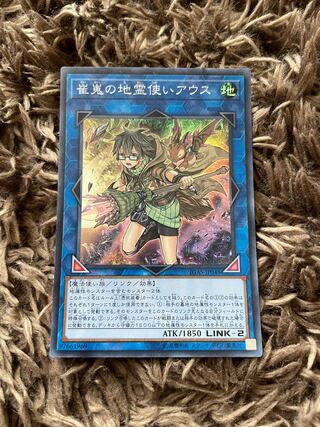 Aussa the Earth Charmer, Immovable Super Rare JP048
