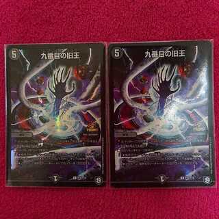 九番目の旧王 プロモ(ザインティ・ザイン) 2枚セット