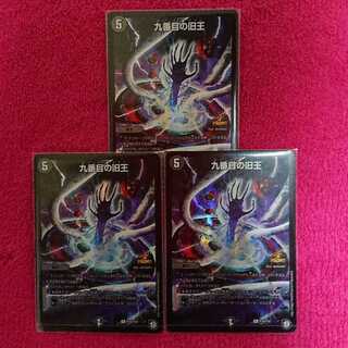 九番目の旧王 プロモ(ザインティ・ザイン)3枚セット