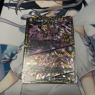 卍月ガリュザーク卍/卍獄殺