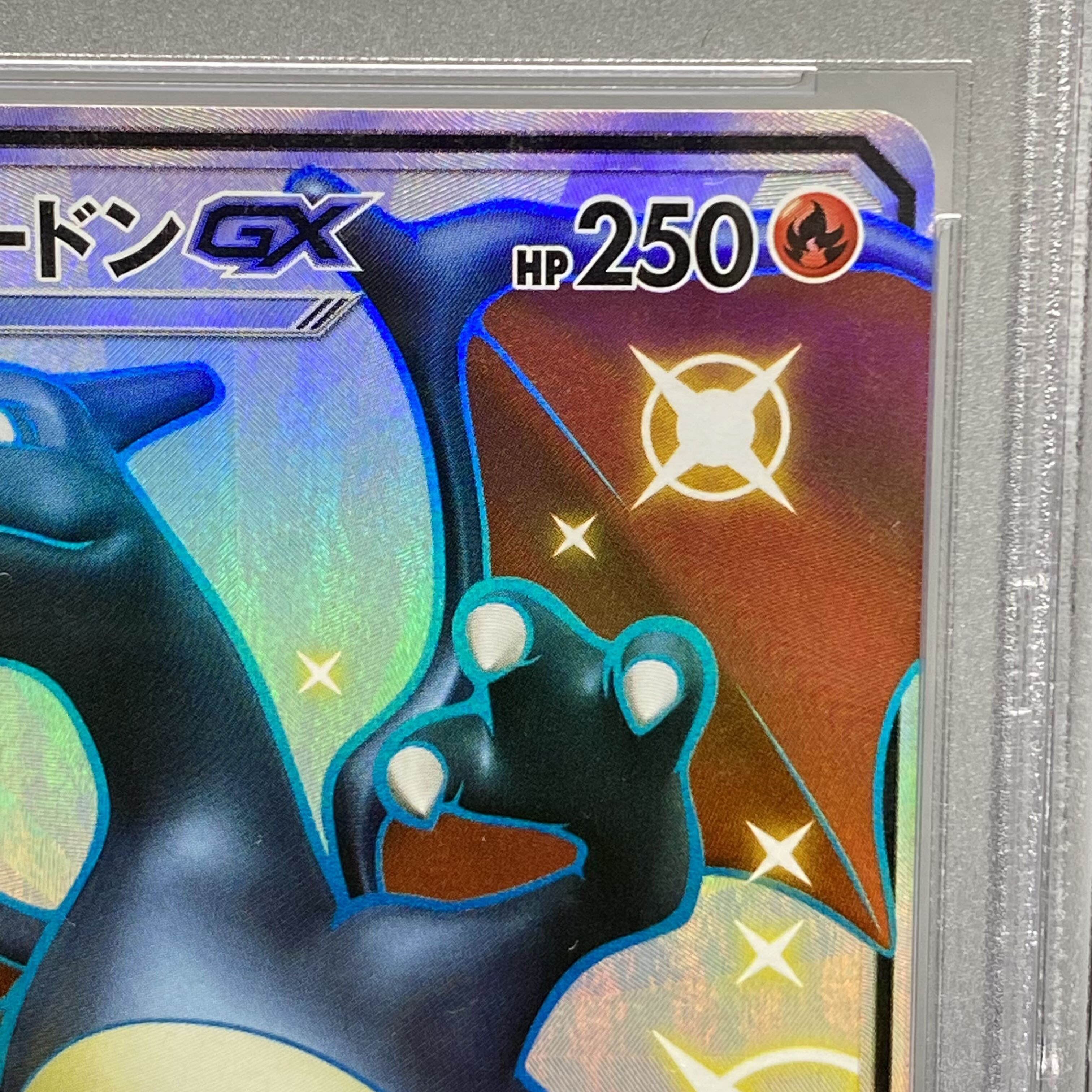 PSA10 リザードンGX SSR 209/150