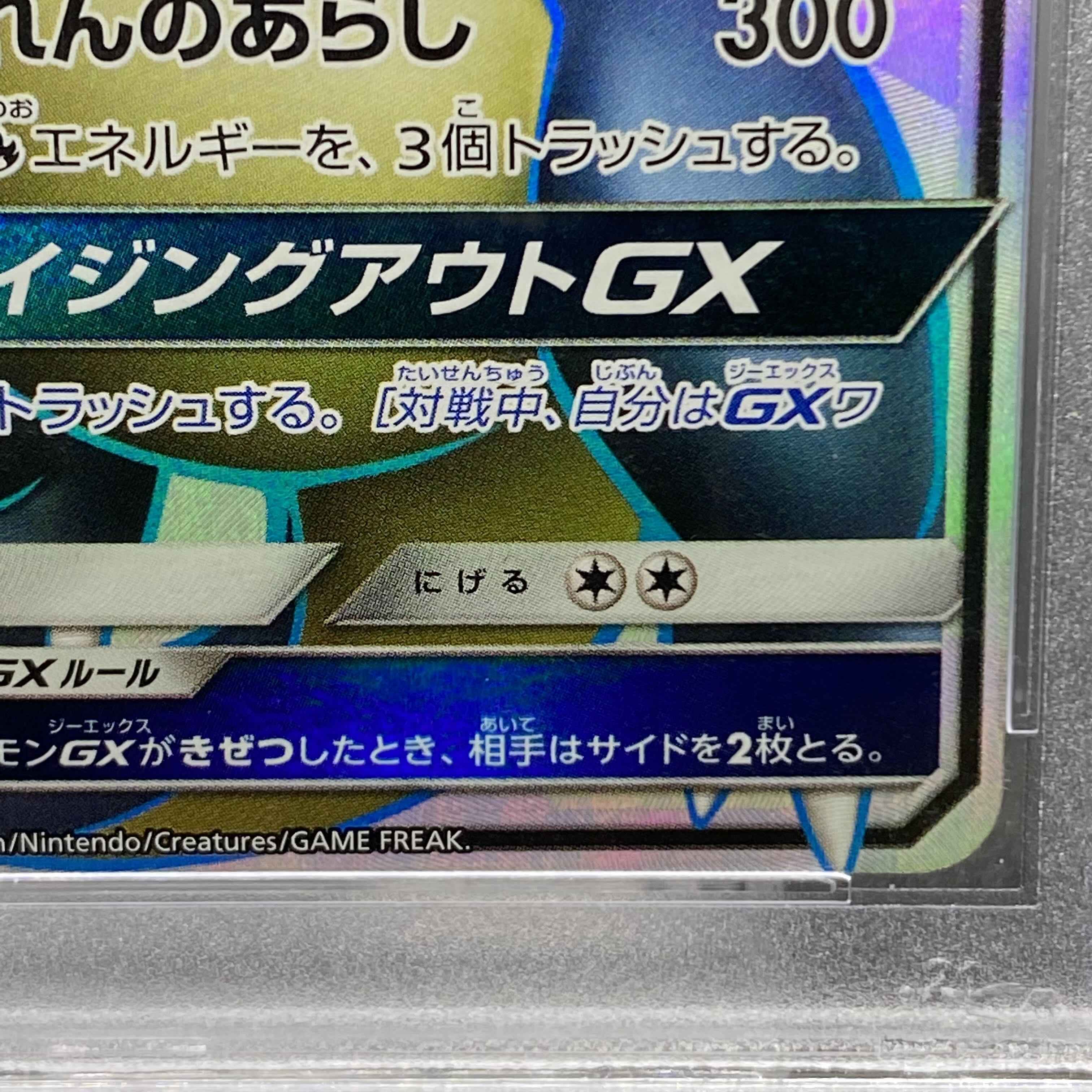 PSA10 リザードンGX SSR 209/150