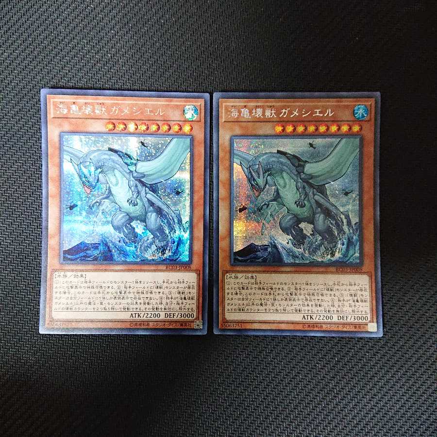 海亀壊獣ガメシエル