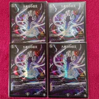 九番目の旧王 プロモ(ザインティ・ザイン) 4枚セット