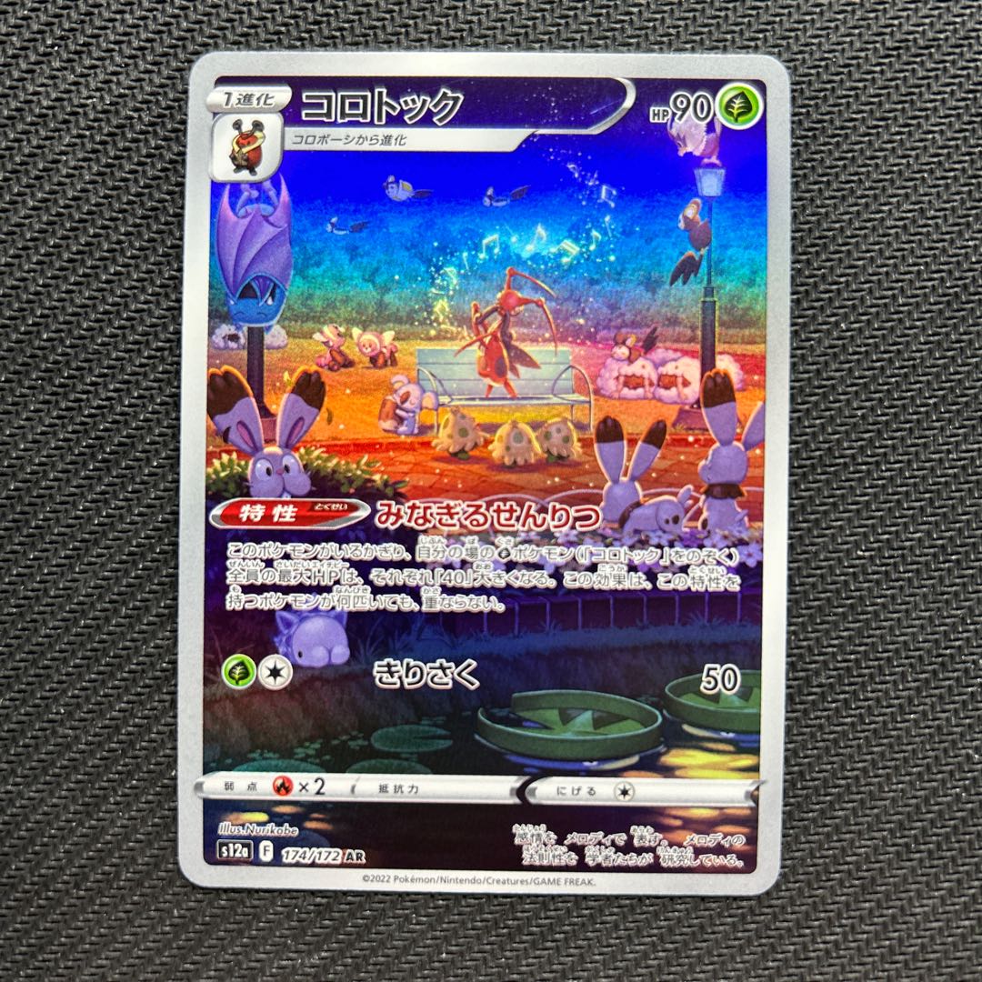 Kricketune AR 174/172