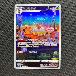 Kricketune AR 174/172