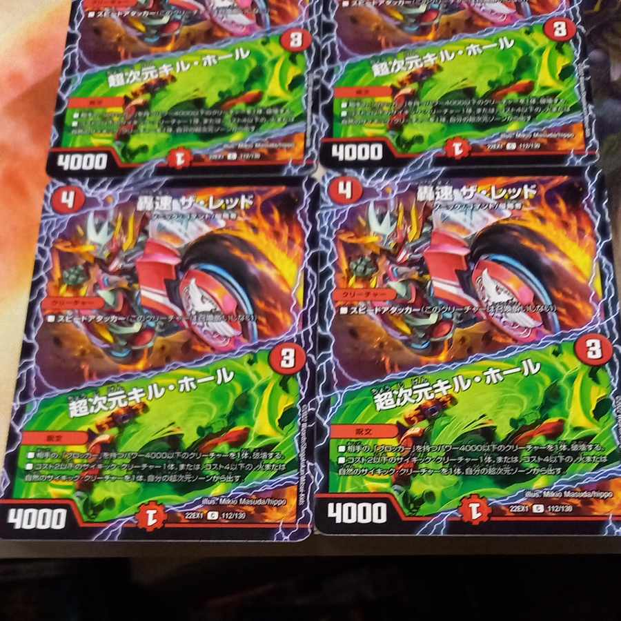 轟速 ザ・レッド|超次元キル・ホール C 112/130