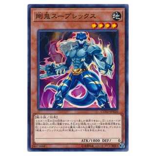 二枚目以降100円引/COTD-JP010★剛鬼スープレックス