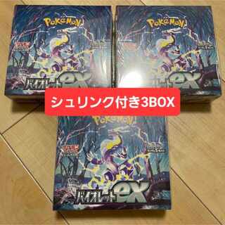 ポケモンカード バイオレットex 未開封BOX シュリンク付き 3BOX