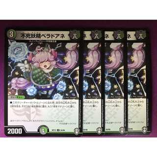 不死妖精ベラドアネ　4枚