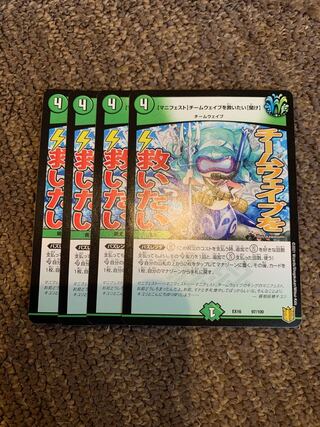 [Manifesto] I want to Redeem Team Wave [Listen] 97/100