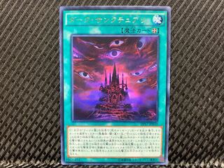 【アゴ之内】遊戯王 ダーク・サンクチュアリ レア