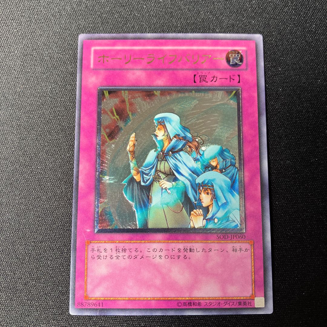 ホーリーライフバリアー  アルティメットレア　レリーフ　1枚　特価品