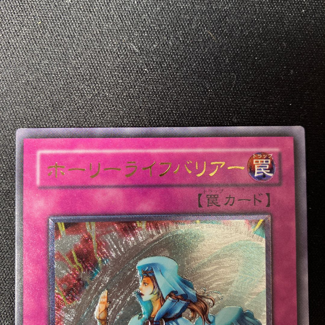 ホーリーライフバリアー  アルティメットレア　レリーフ　1枚　特価品