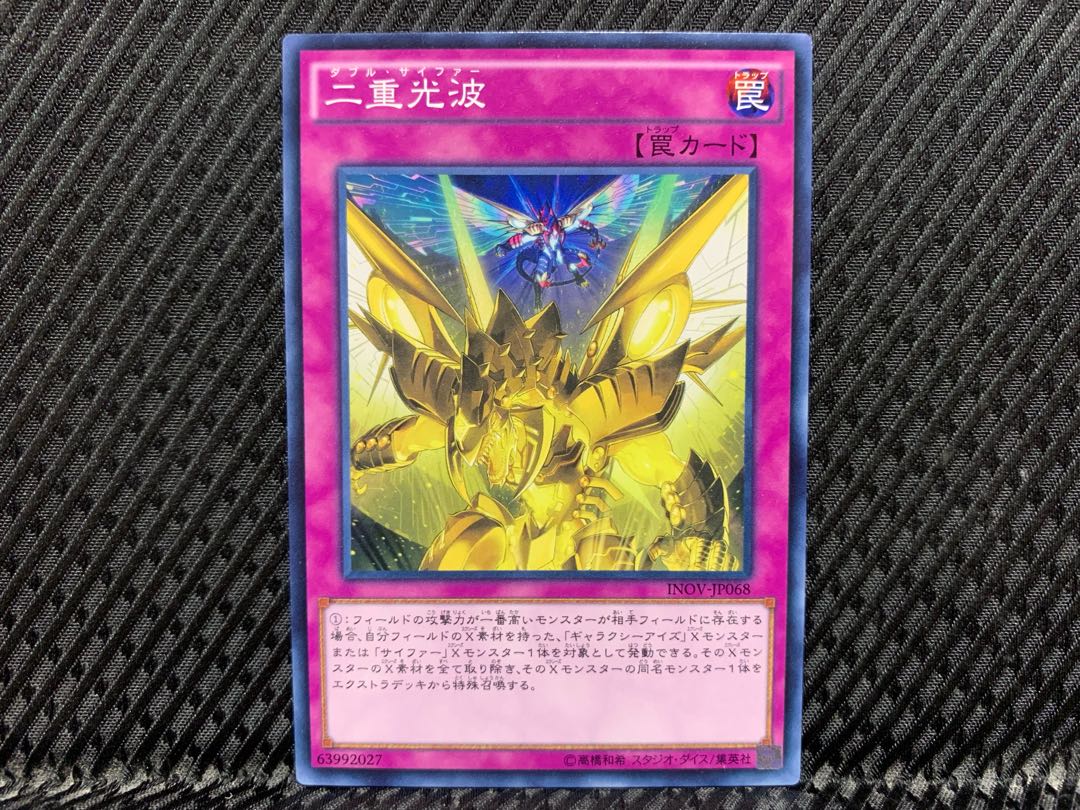 【アゴ之内】遊戯王 二重光波 ノーマル