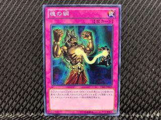 Yugioh Soul Rope Normal