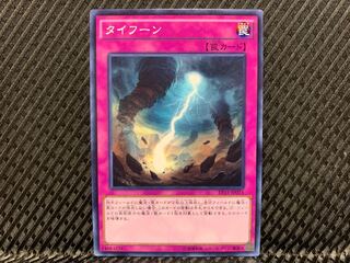 【アゴ之内】遊戯王 タイフーン ノーマル