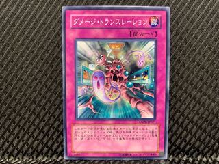 【アゴ之内】遊戯王 ダメージ・トランスレーション ノーマル