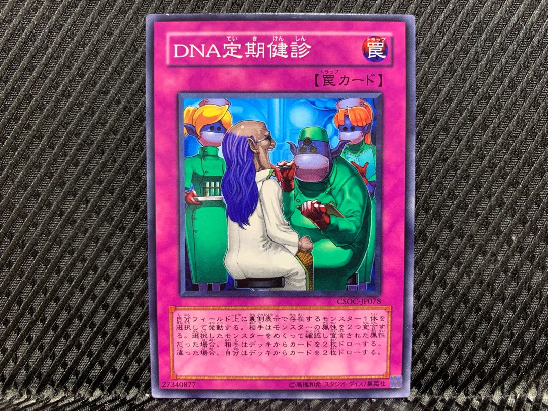 【アゴ之内】遊戯王 ＤＮＡ定期健診 ノーマル